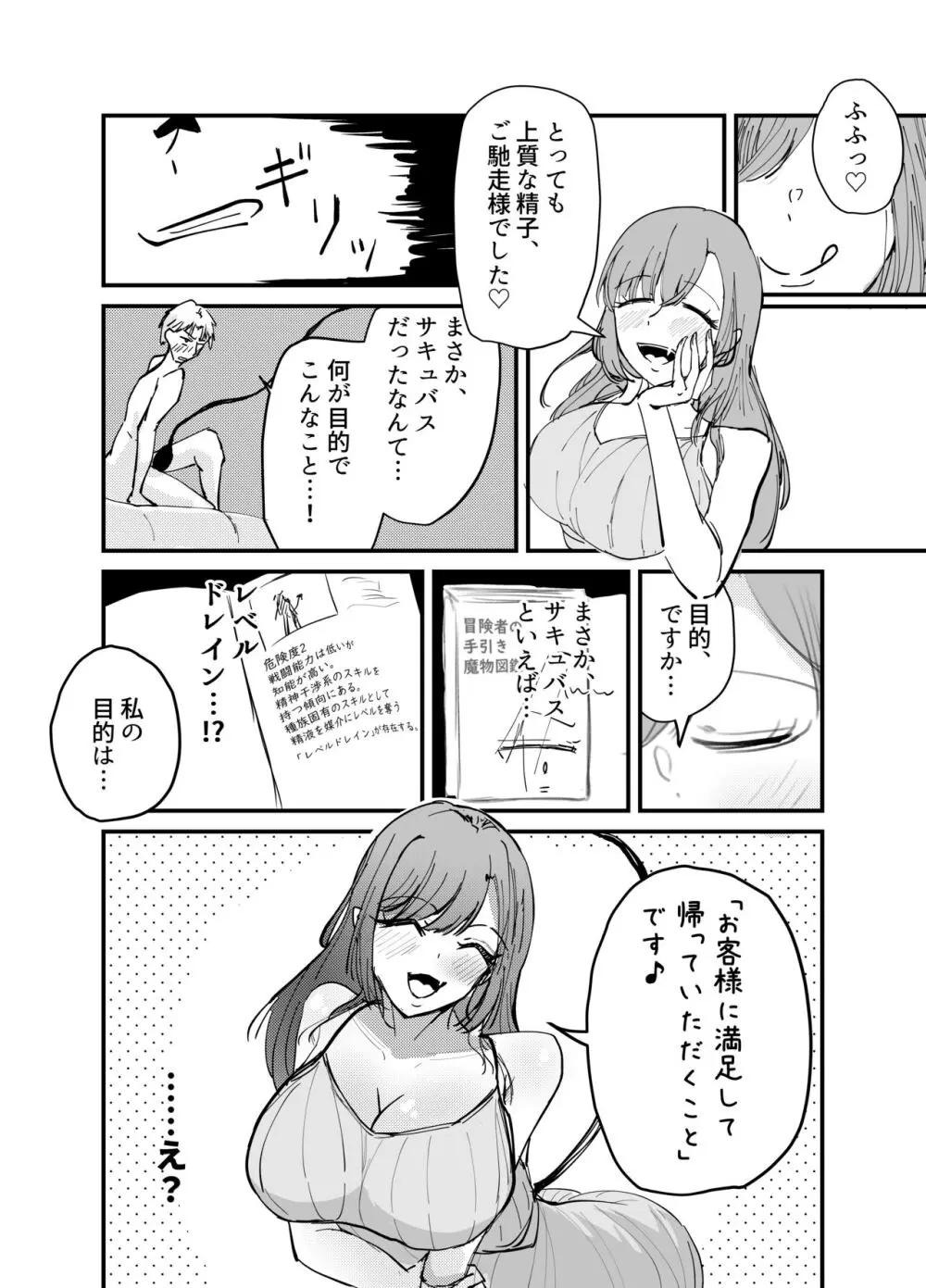 サキュバスの吸愛行動 Page.15