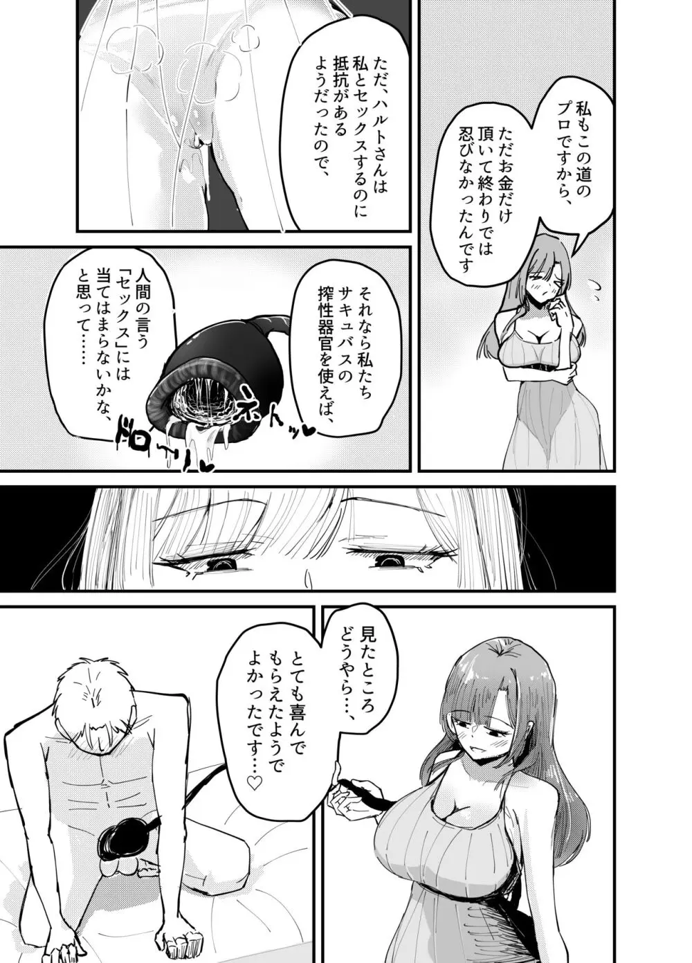サキュバスの吸愛行動 Page.16