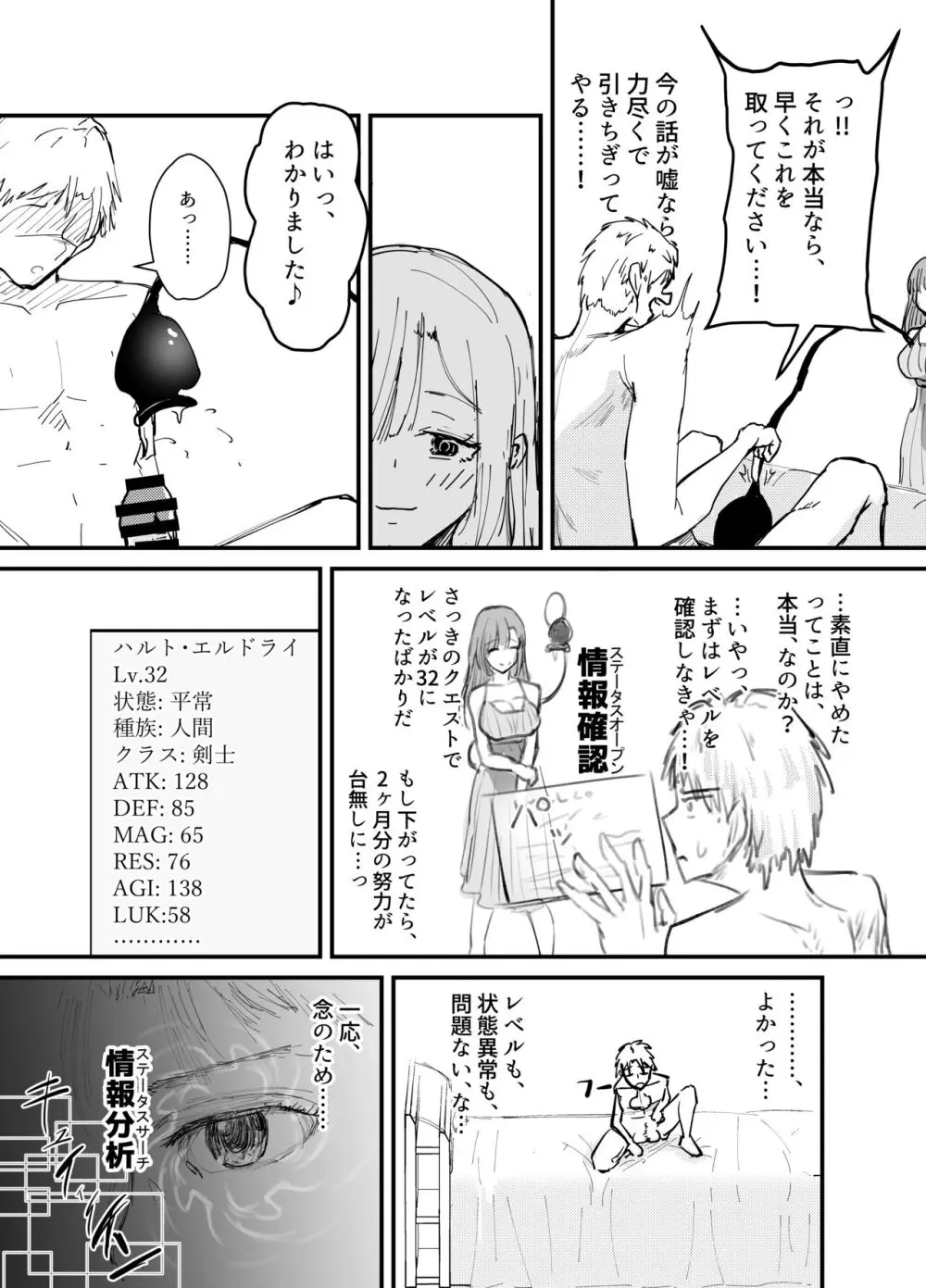 サキュバスの吸愛行動 Page.17