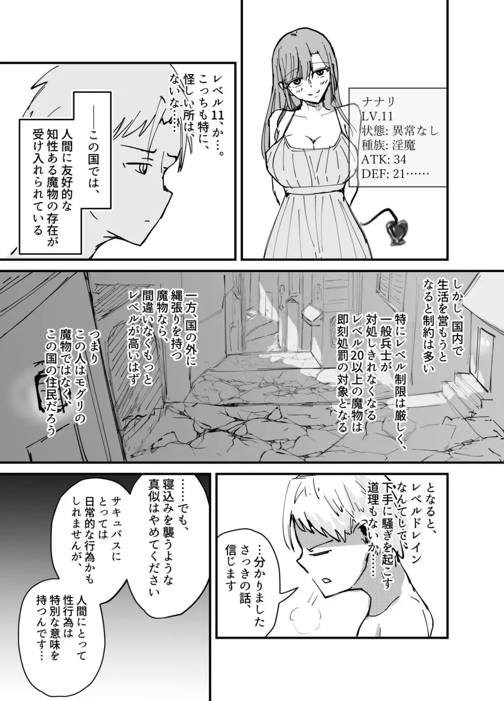 サキュバスの吸愛行動 Page.18