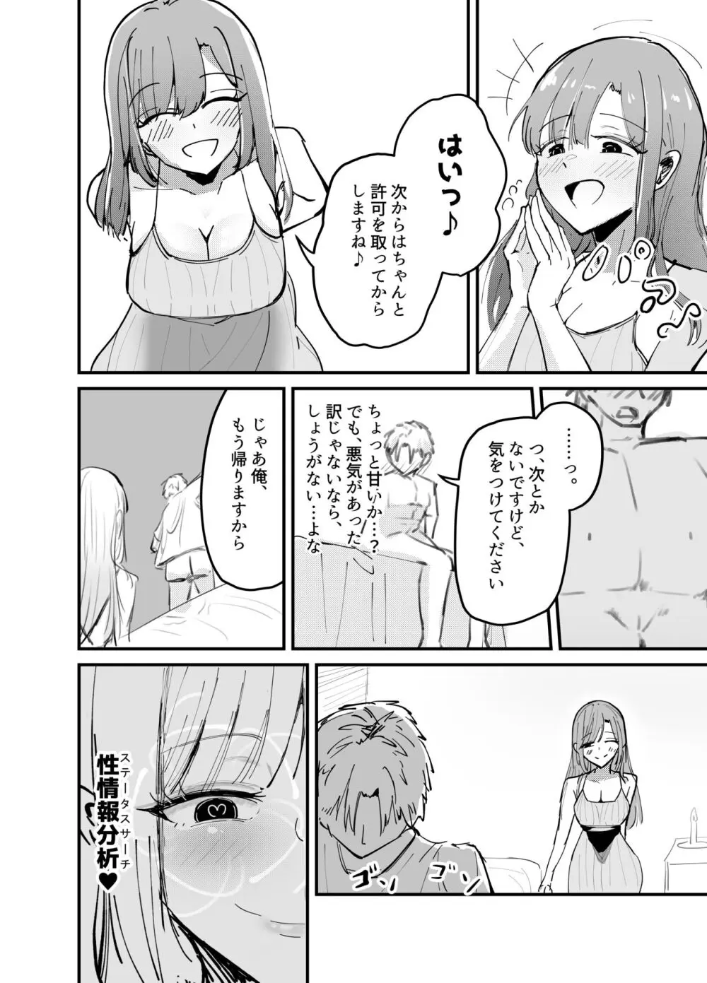 サキュバスの吸愛行動 Page.19
