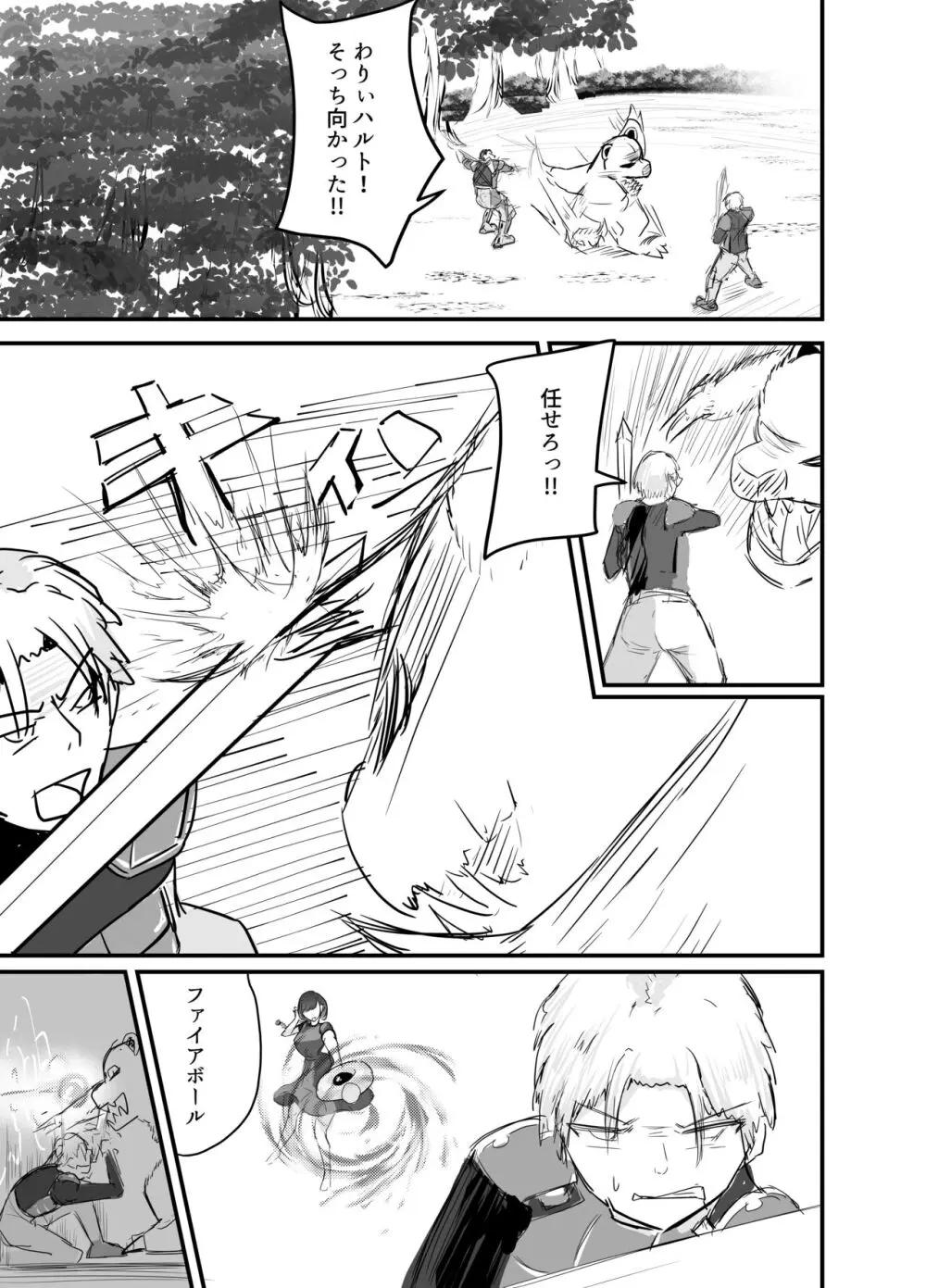 サキュバスの吸愛行動 Page.2