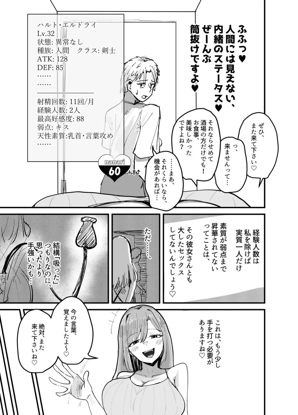 サキュバスの吸愛行動 Page.20