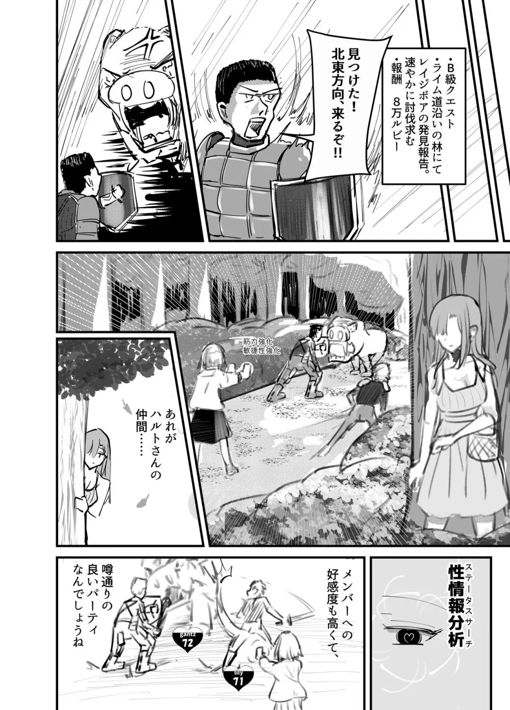 サキュバスの吸愛行動 Page.21