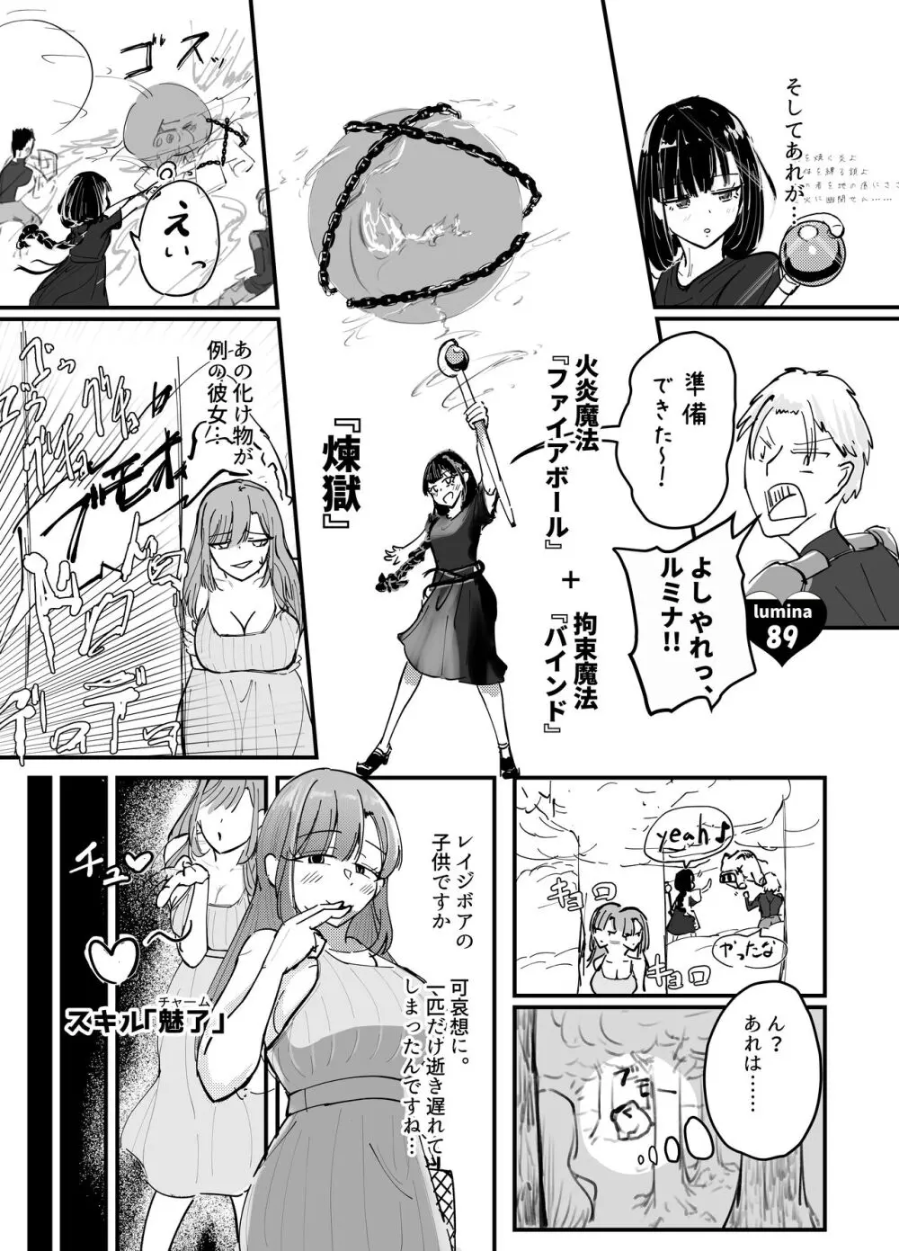 サキュバスの吸愛行動 Page.22
