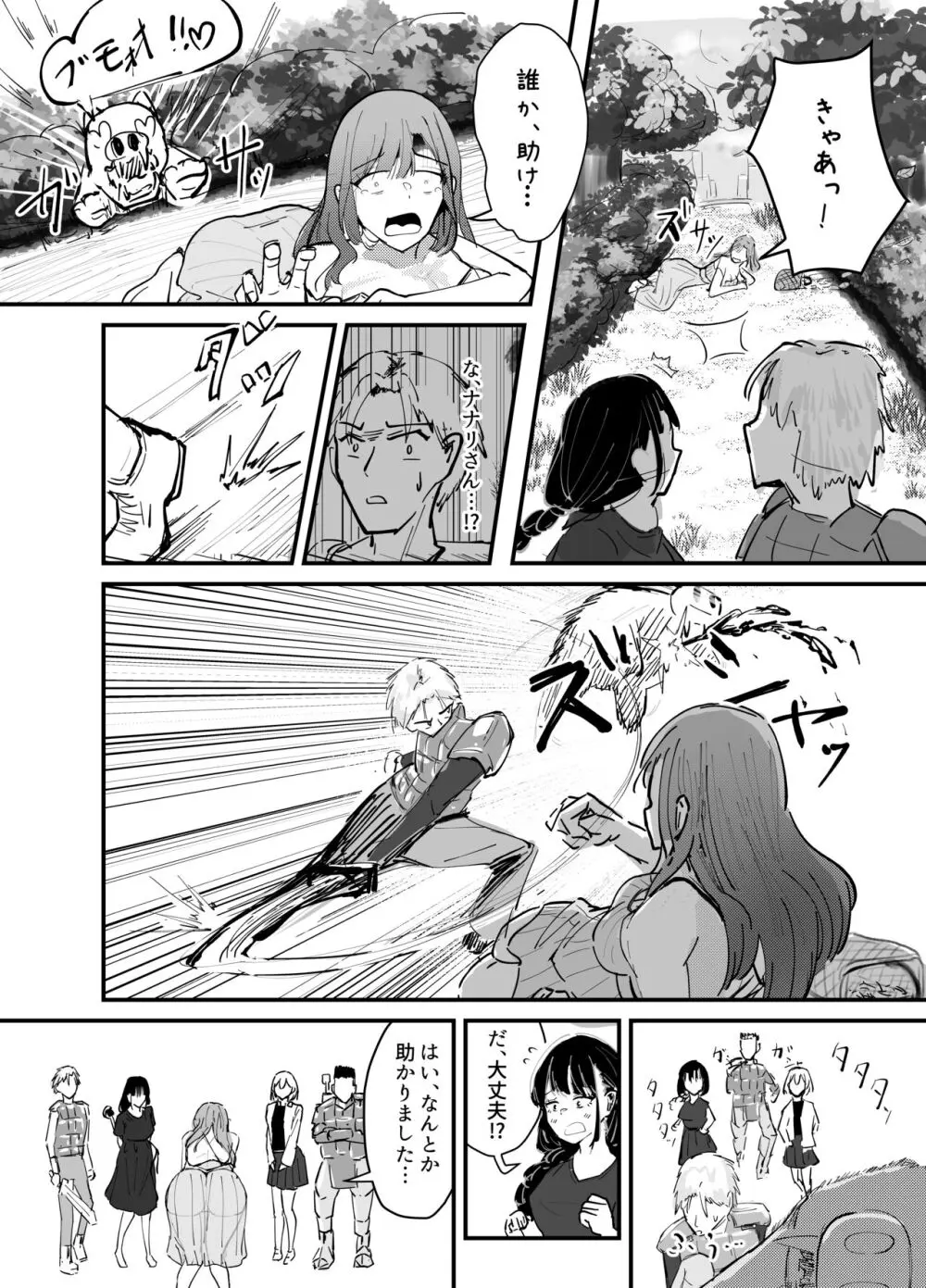 サキュバスの吸愛行動 Page.23