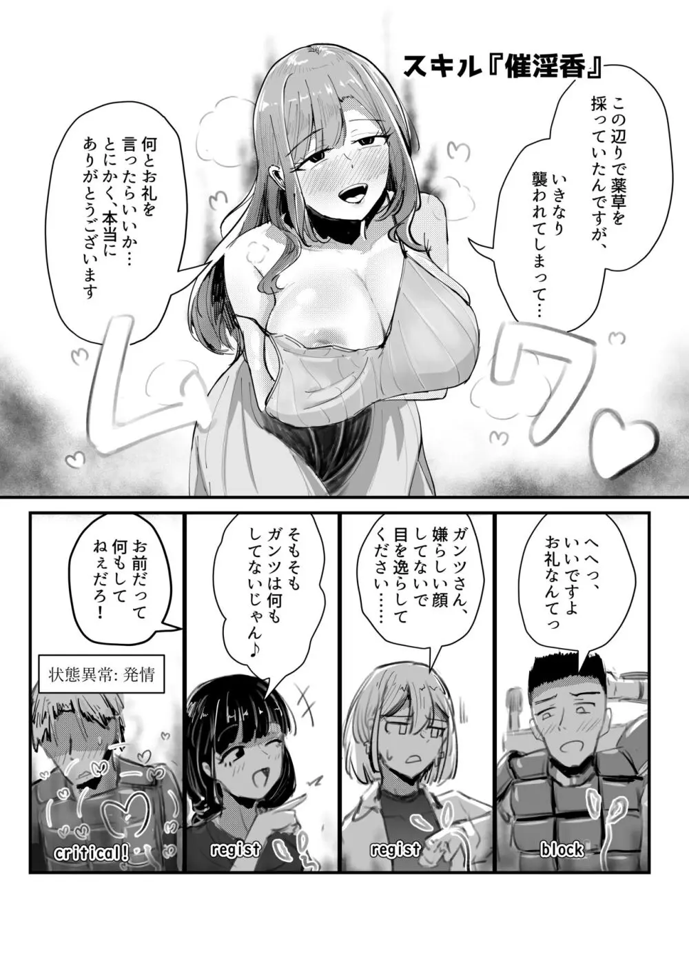 サキュバスの吸愛行動 Page.24