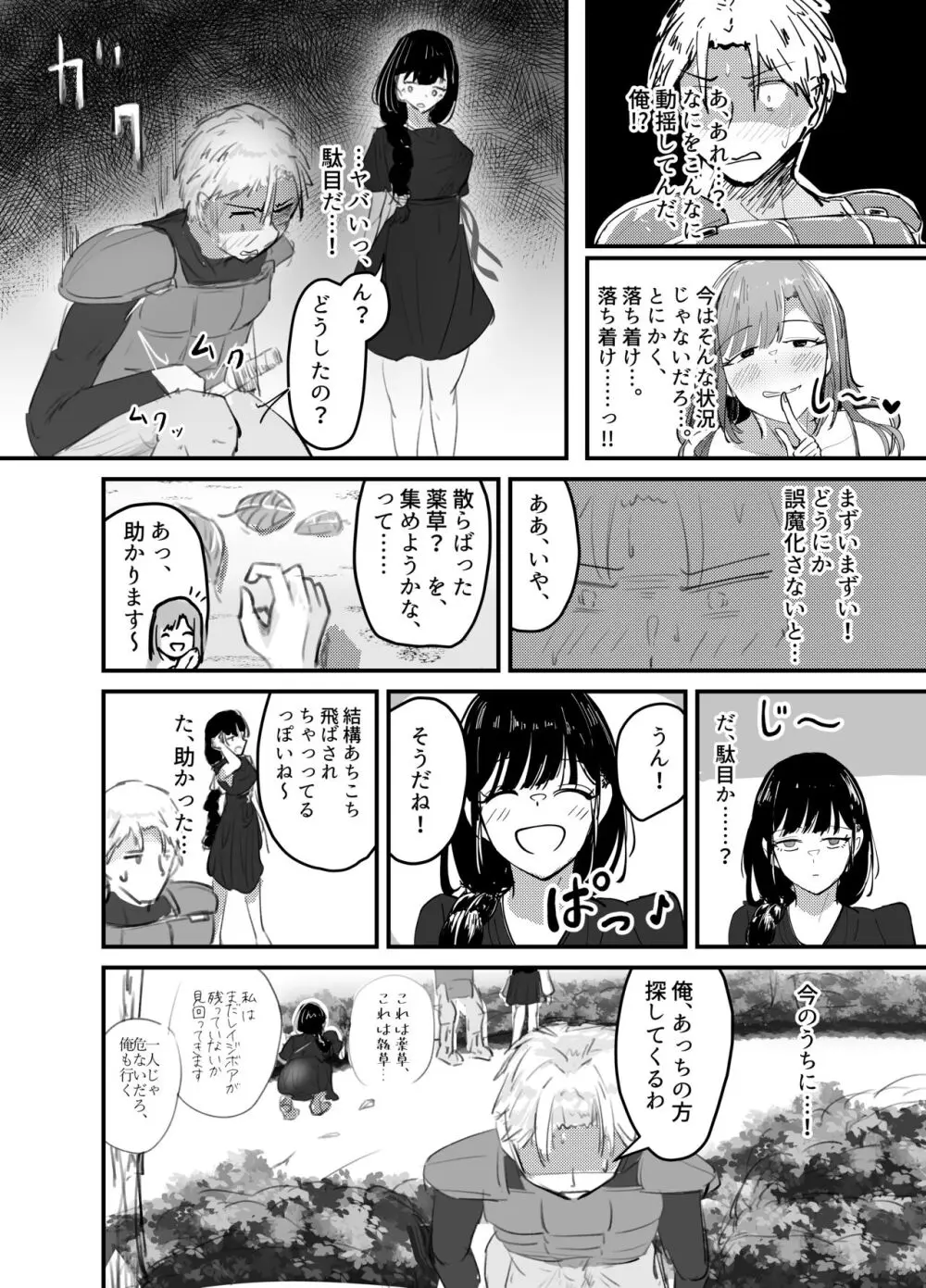 サキュバスの吸愛行動 Page.25