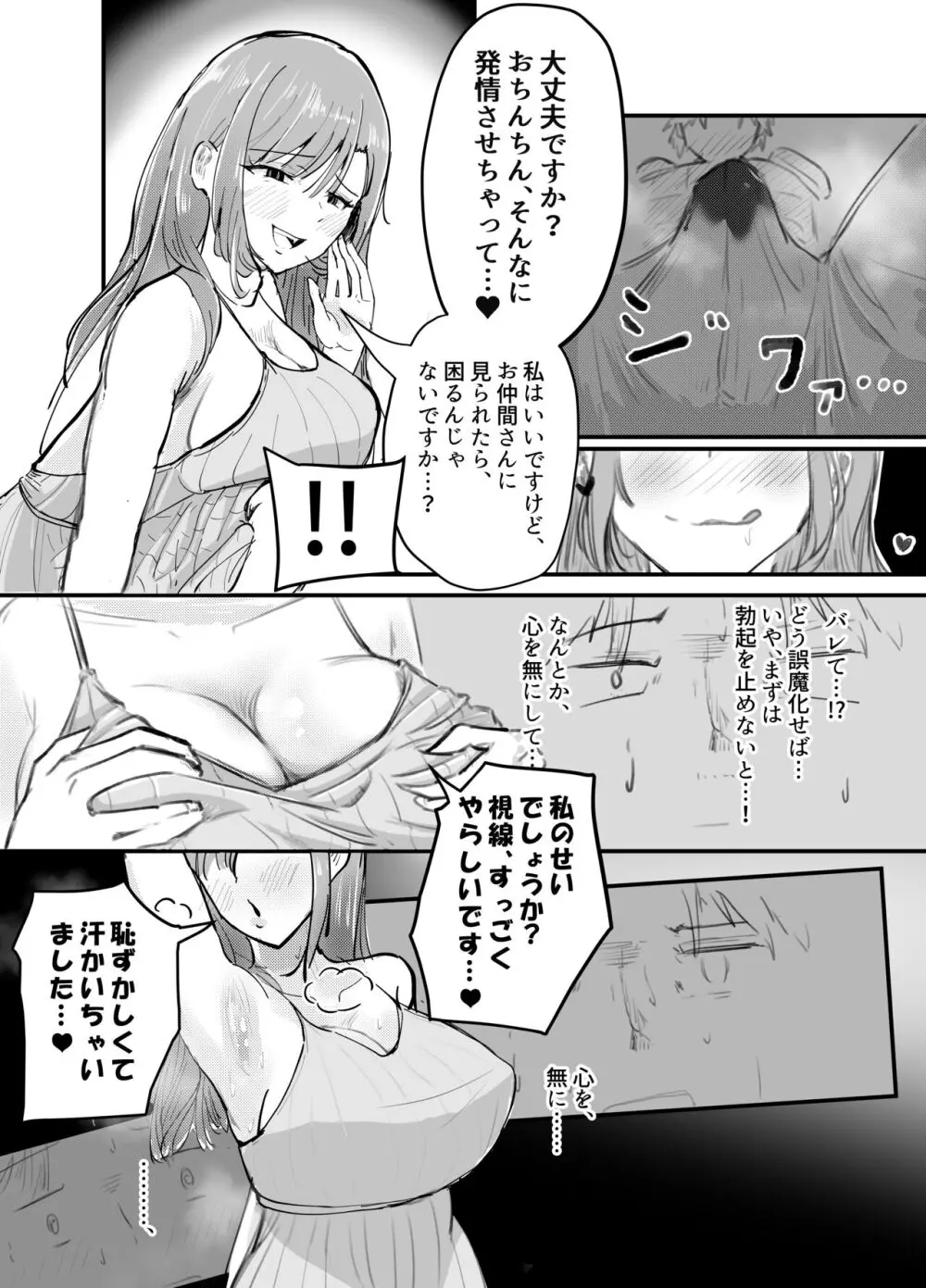 サキュバスの吸愛行動 Page.27