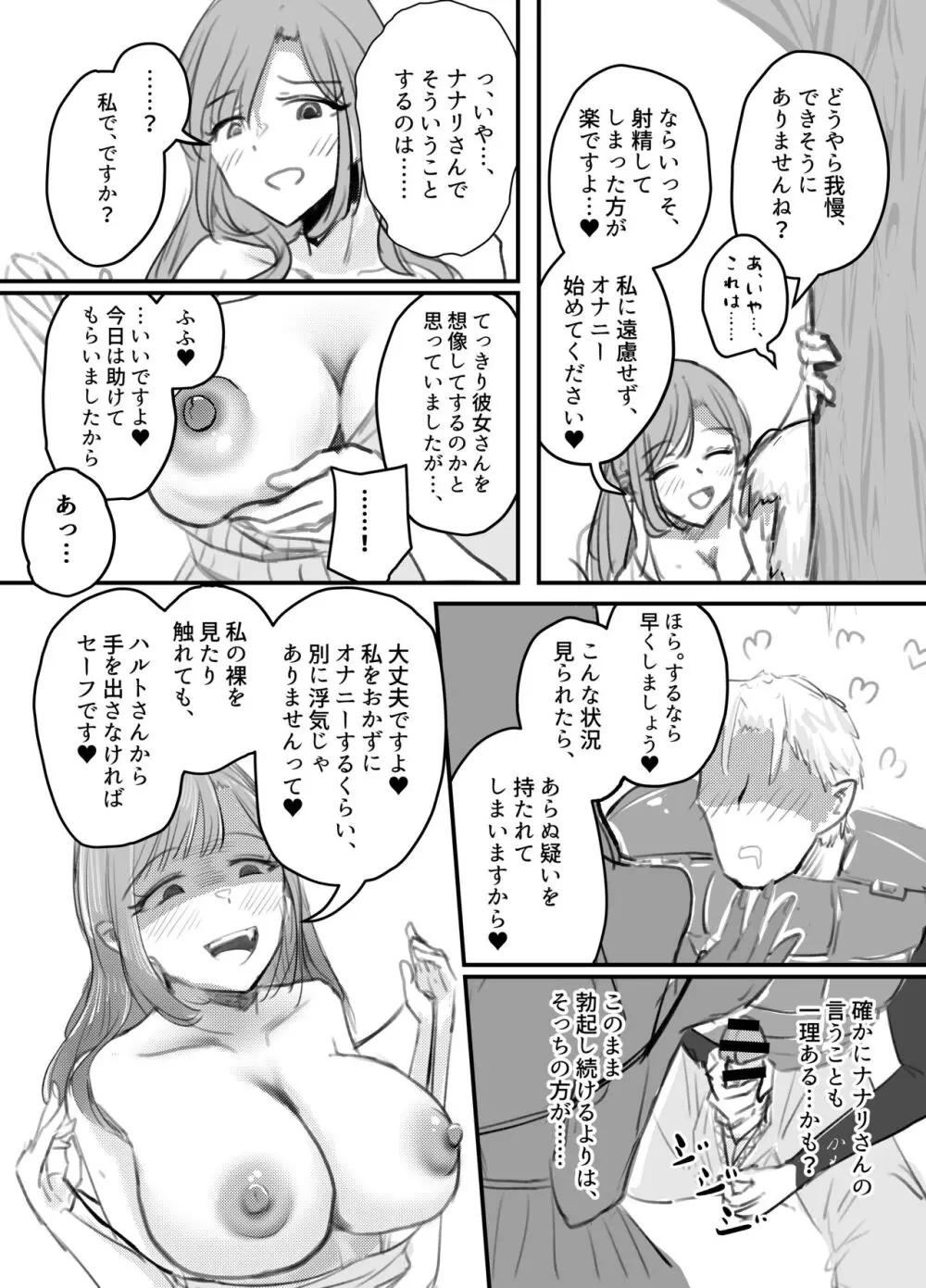 サキュバスの吸愛行動 Page.29