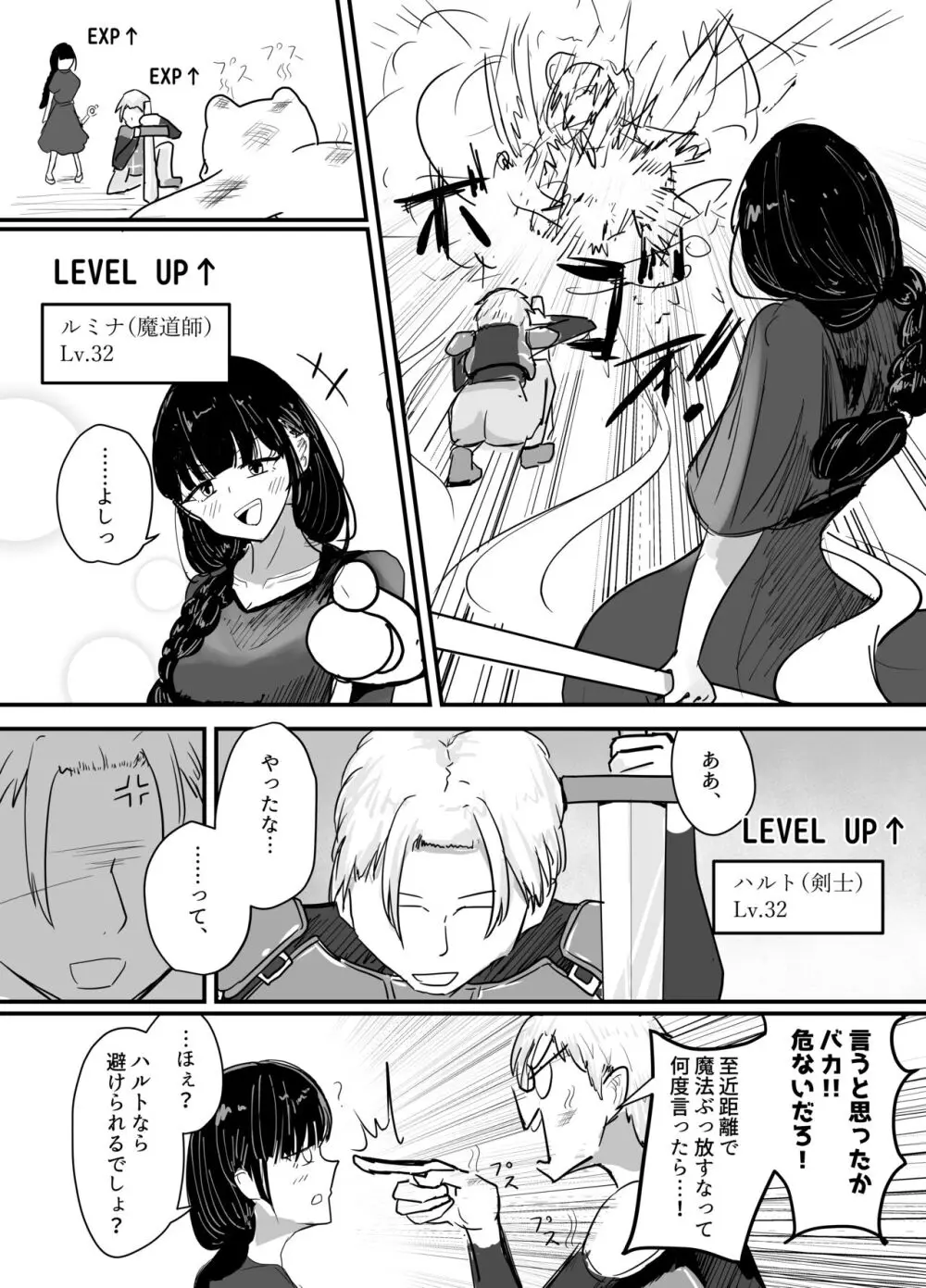 サキュバスの吸愛行動 Page.3