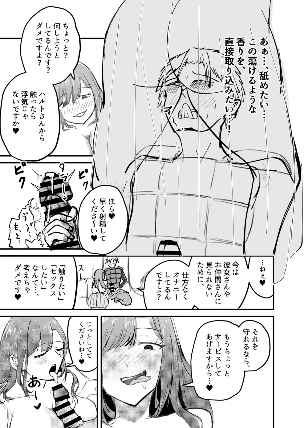 サキュバスの吸愛行動 Page.31