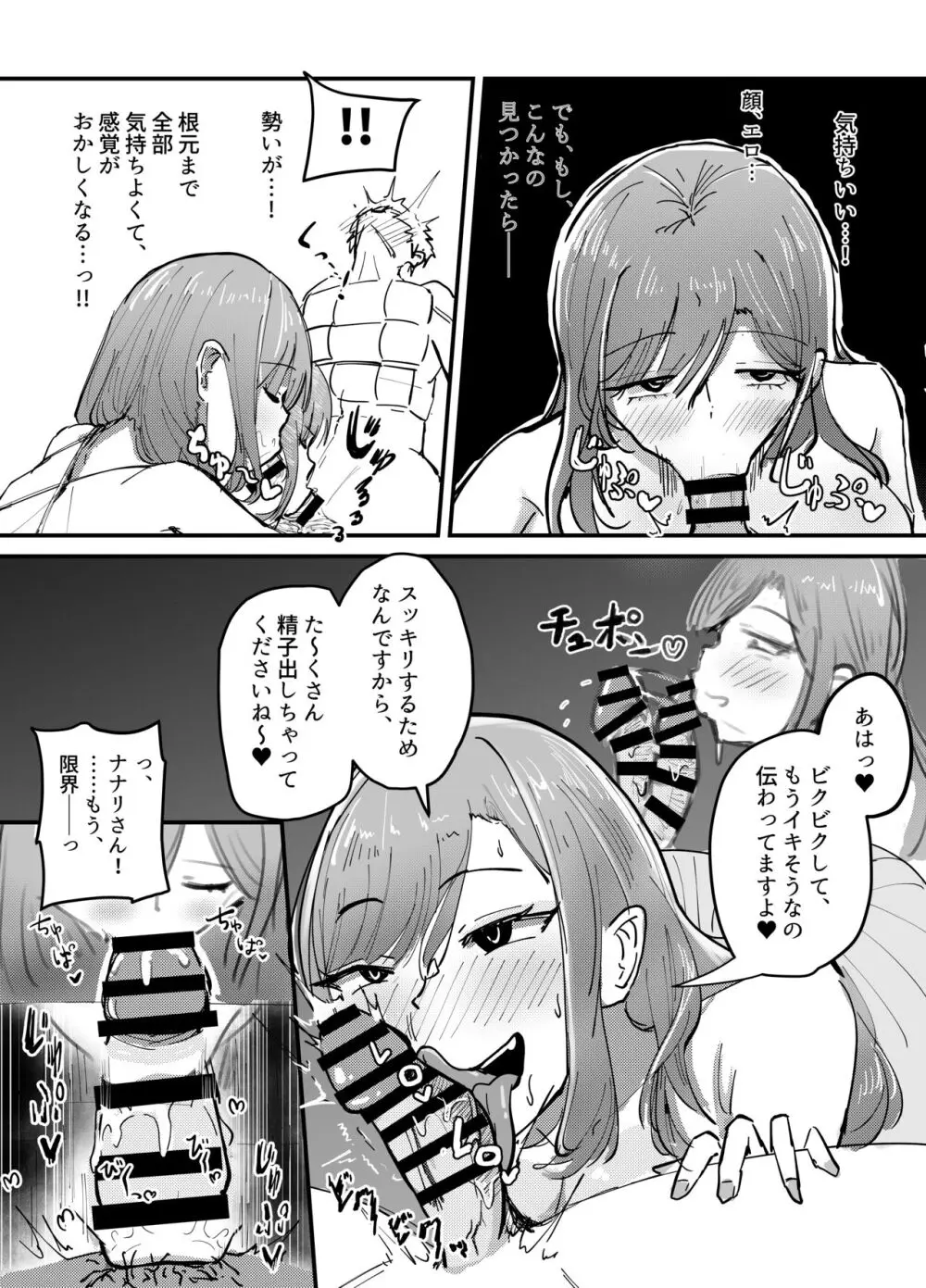 サキュバスの吸愛行動 Page.32