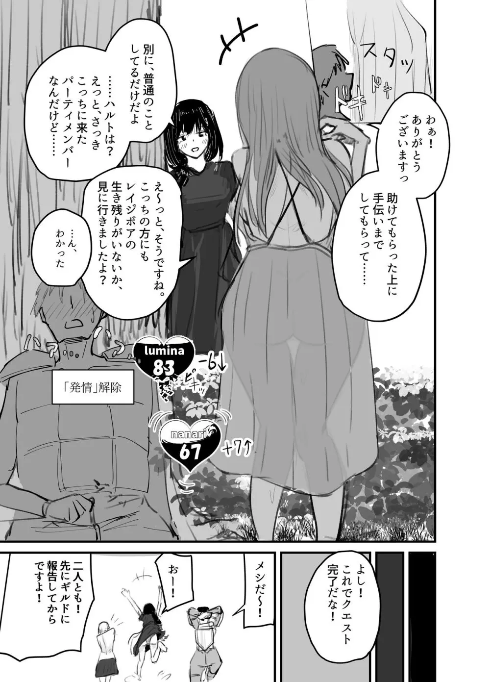 サキュバスの吸愛行動 Page.34
