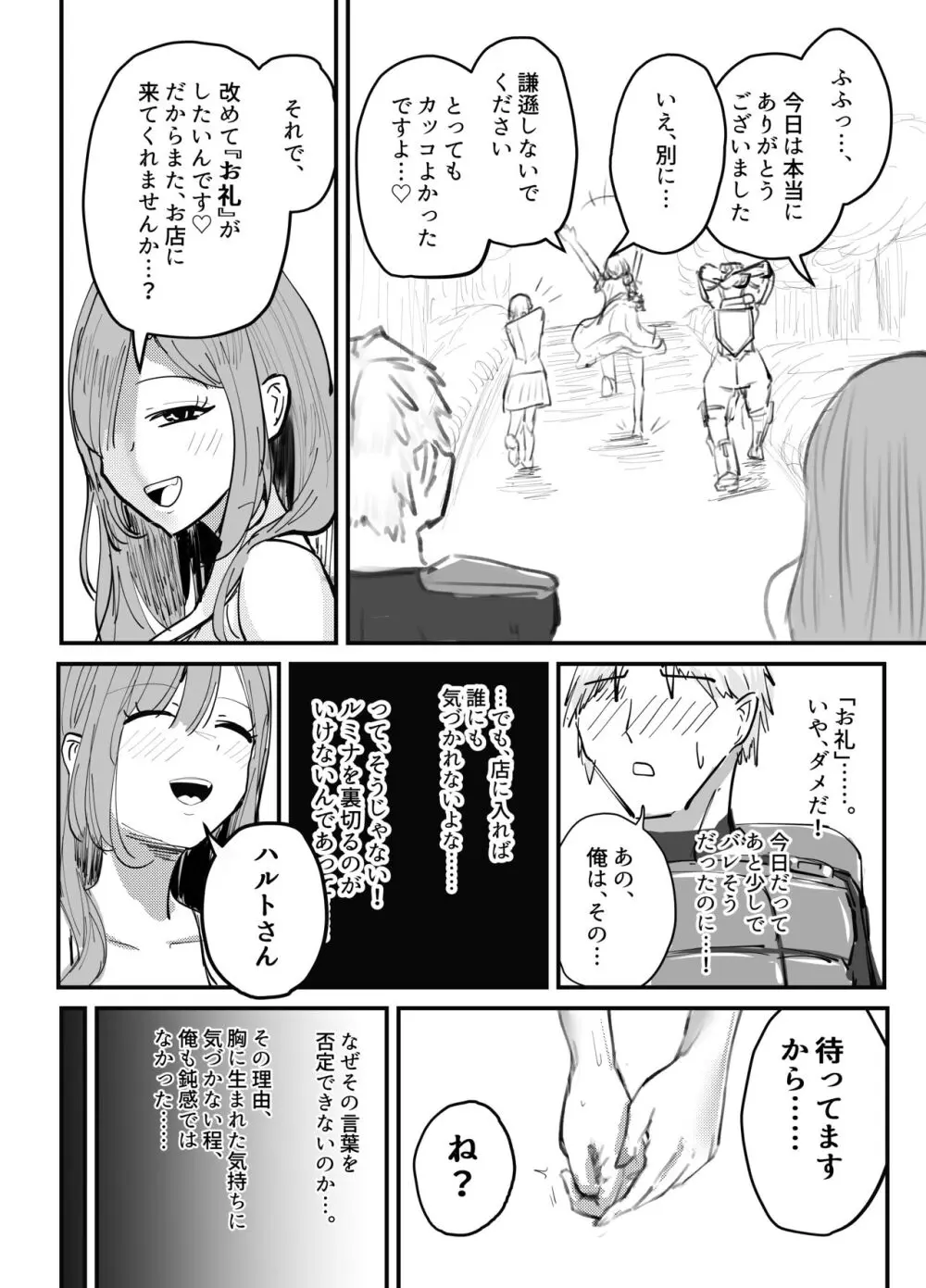 サキュバスの吸愛行動 Page.35