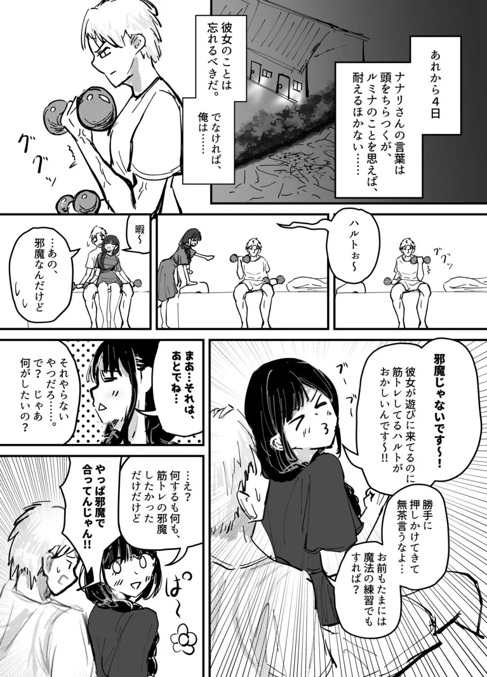 サキュバスの吸愛行動 Page.36