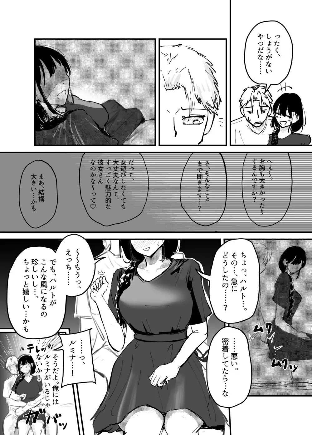 サキュバスの吸愛行動 Page.37