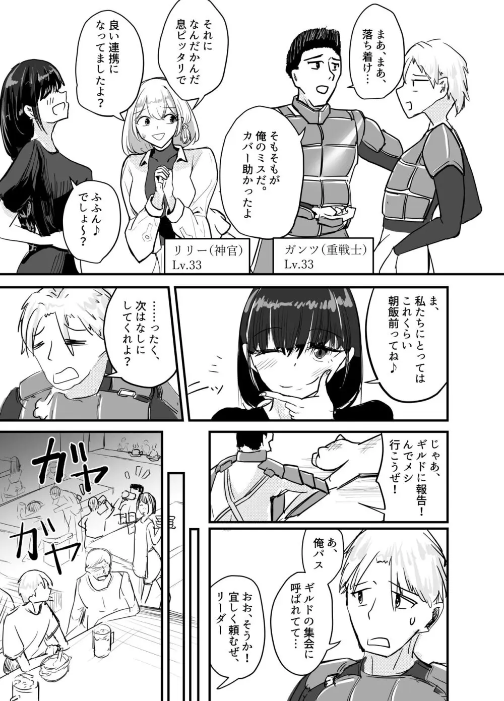 サキュバスの吸愛行動 Page.4