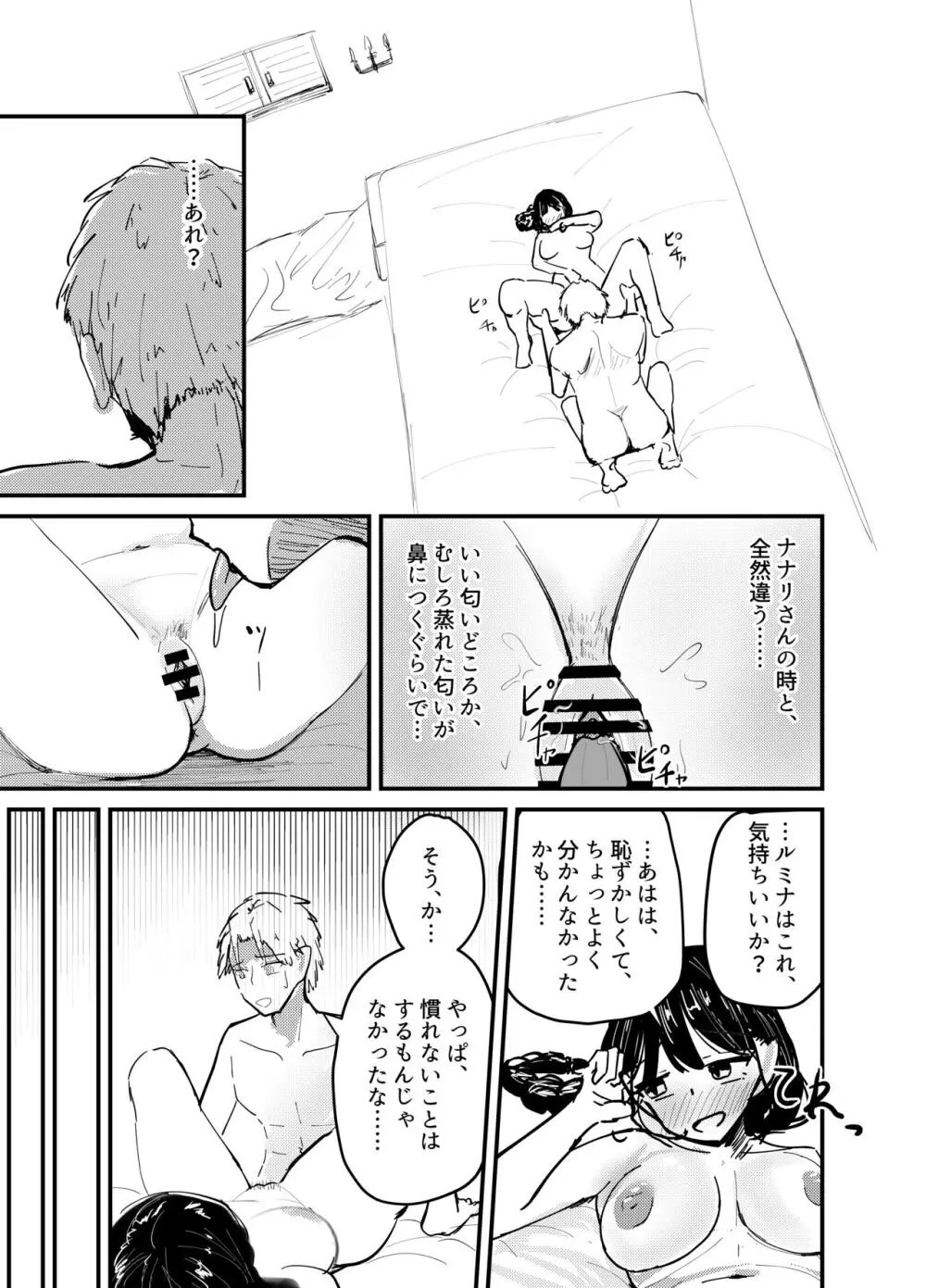 サキュバスの吸愛行動 Page.40