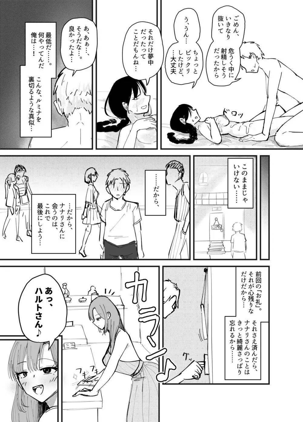 サキュバスの吸愛行動 Page.42