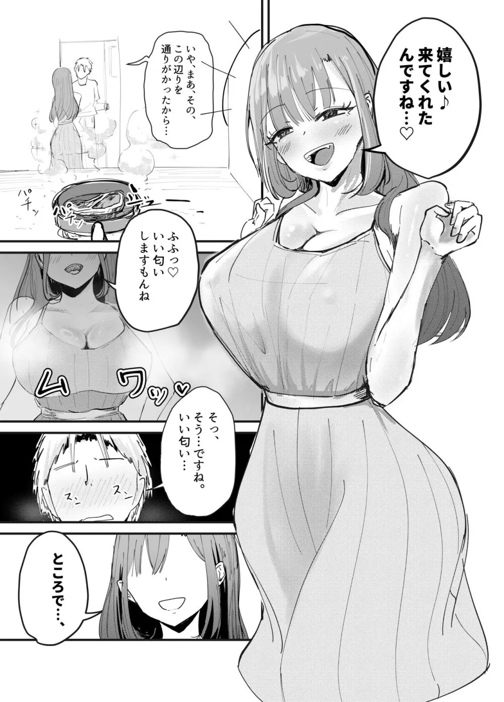 サキュバスの吸愛行動 Page.43