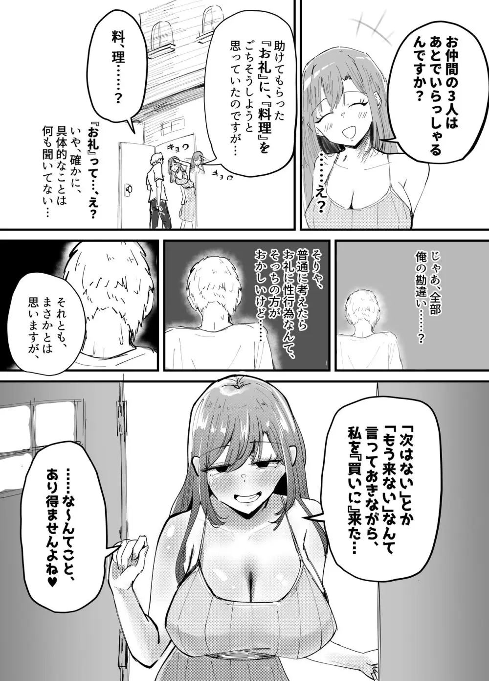 サキュバスの吸愛行動 Page.44