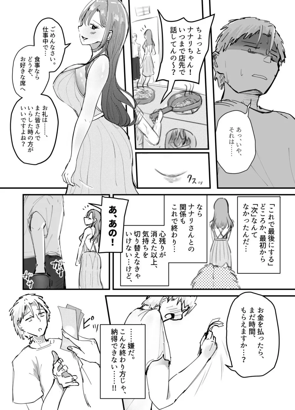 サキュバスの吸愛行動 Page.45