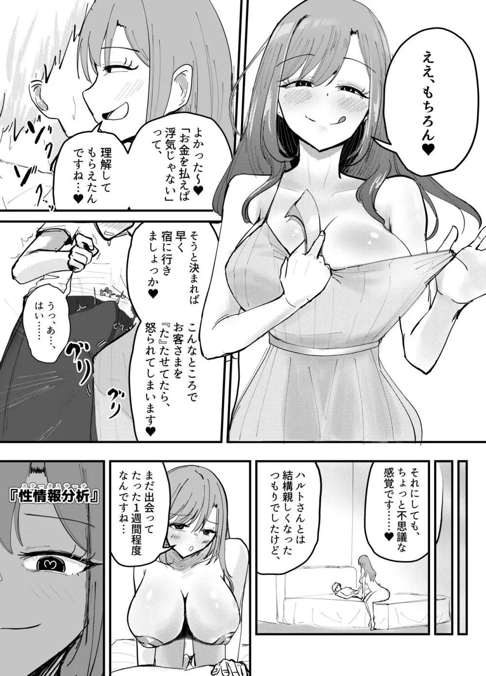 サキュバスの吸愛行動 Page.46