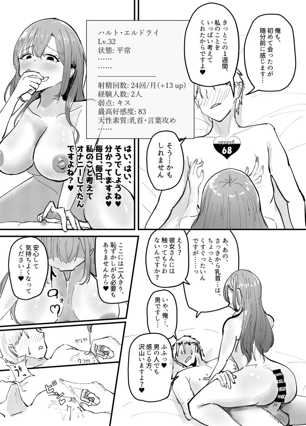 サキュバスの吸愛行動 Page.47