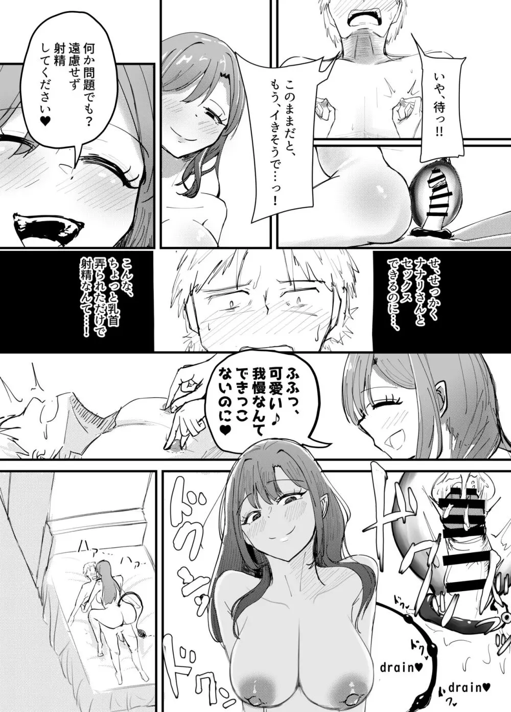 サキュバスの吸愛行動 Page.49