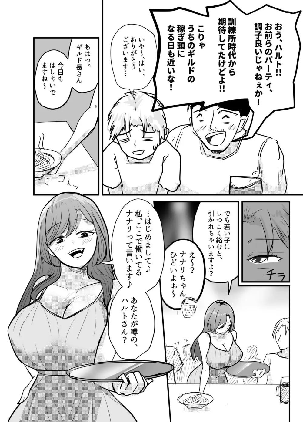 サキュバスの吸愛行動 Page.5