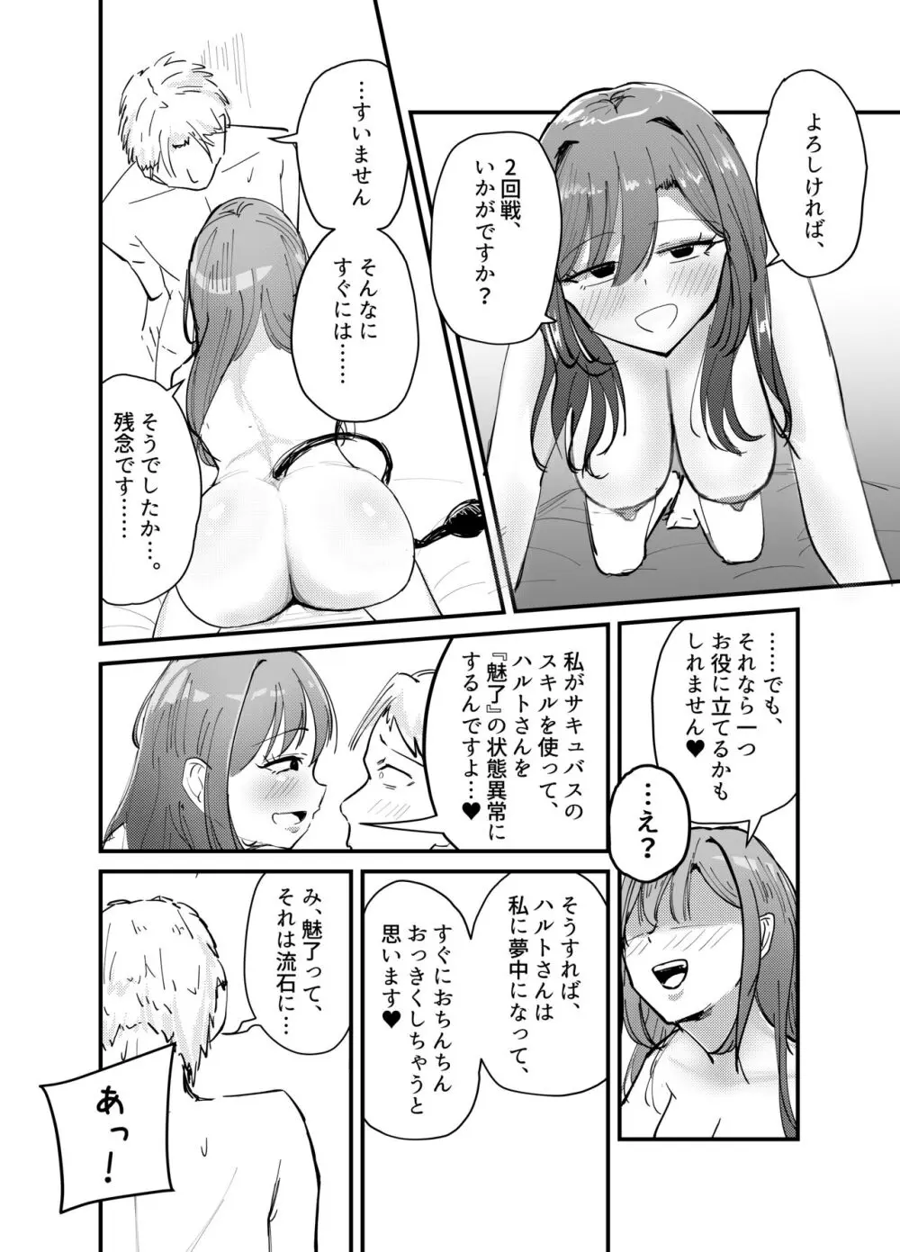 サキュバスの吸愛行動 Page.51