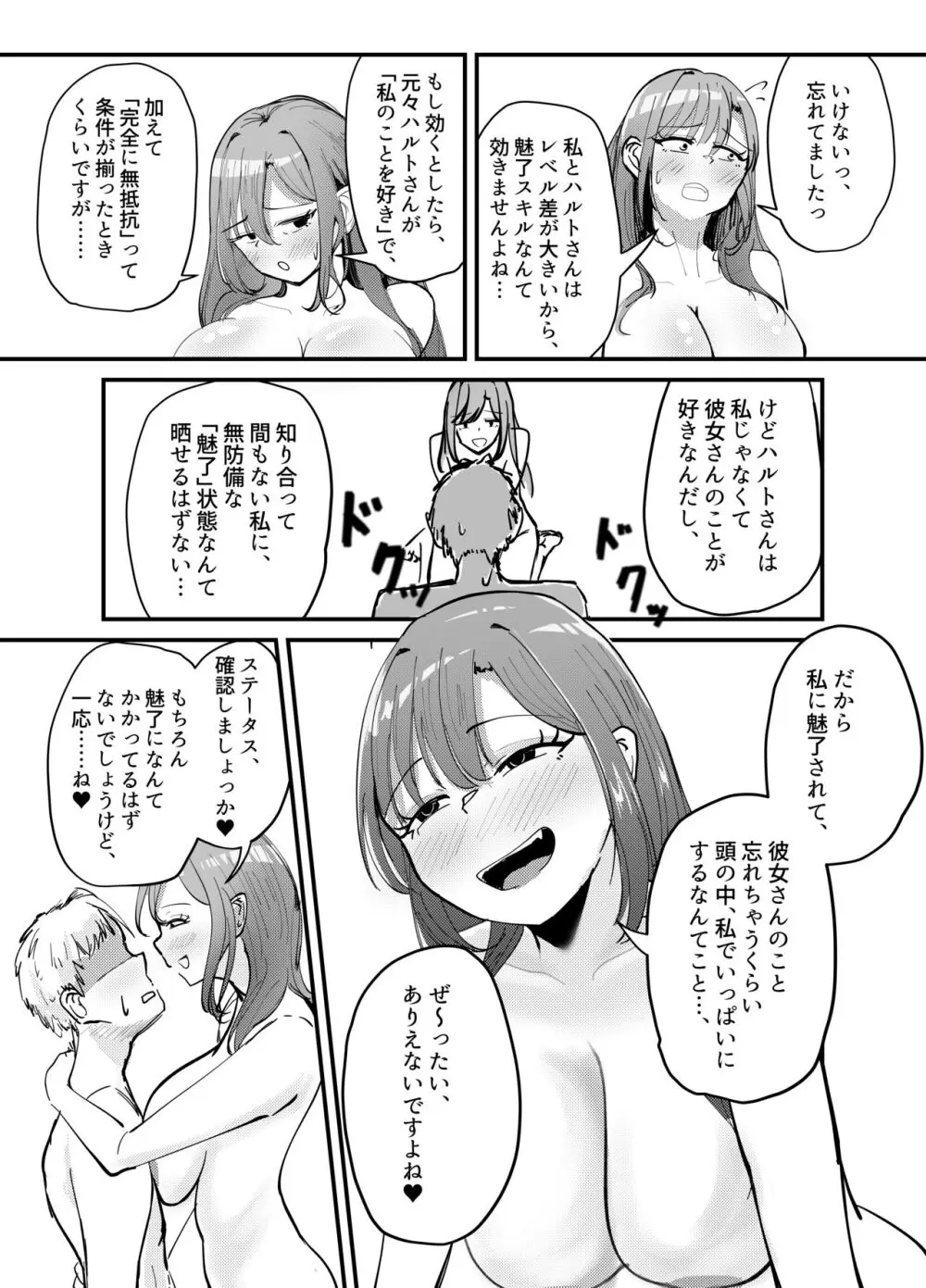サキュバスの吸愛行動 Page.52