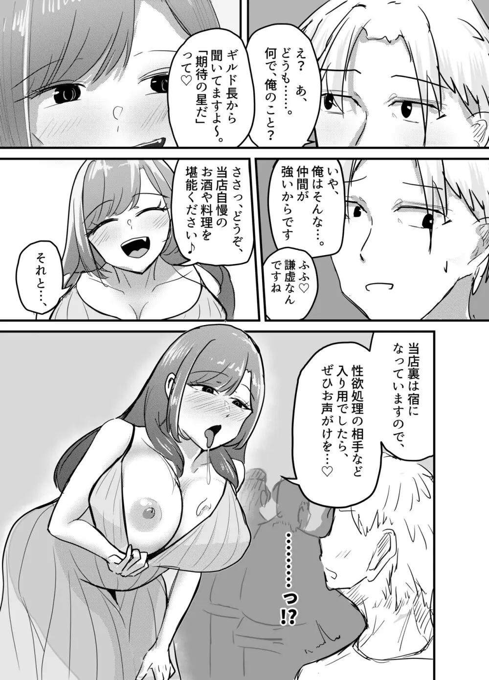 サキュバスの吸愛行動 Page.6