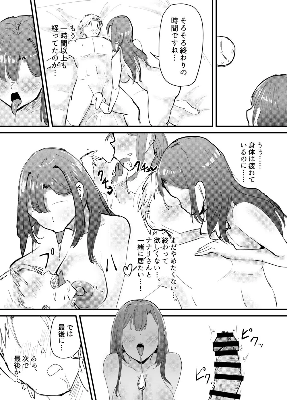サキュバスの吸愛行動 Page.60
