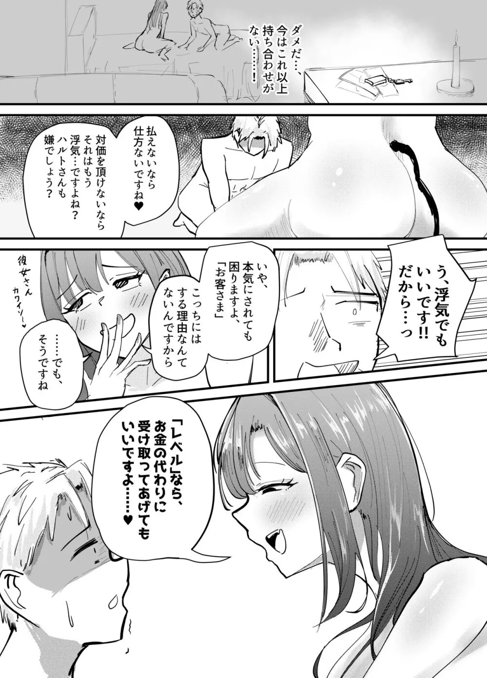 サキュバスの吸愛行動 Page.62