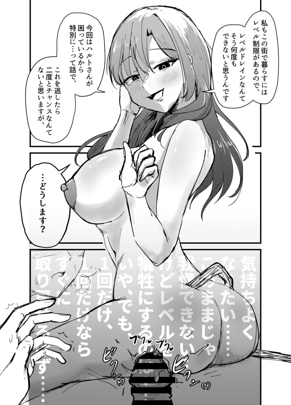 サキュバスの吸愛行動 Page.64
