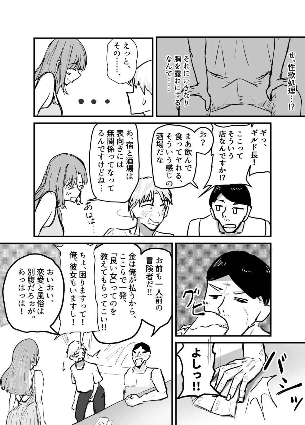 サキュバスの吸愛行動 Page.7