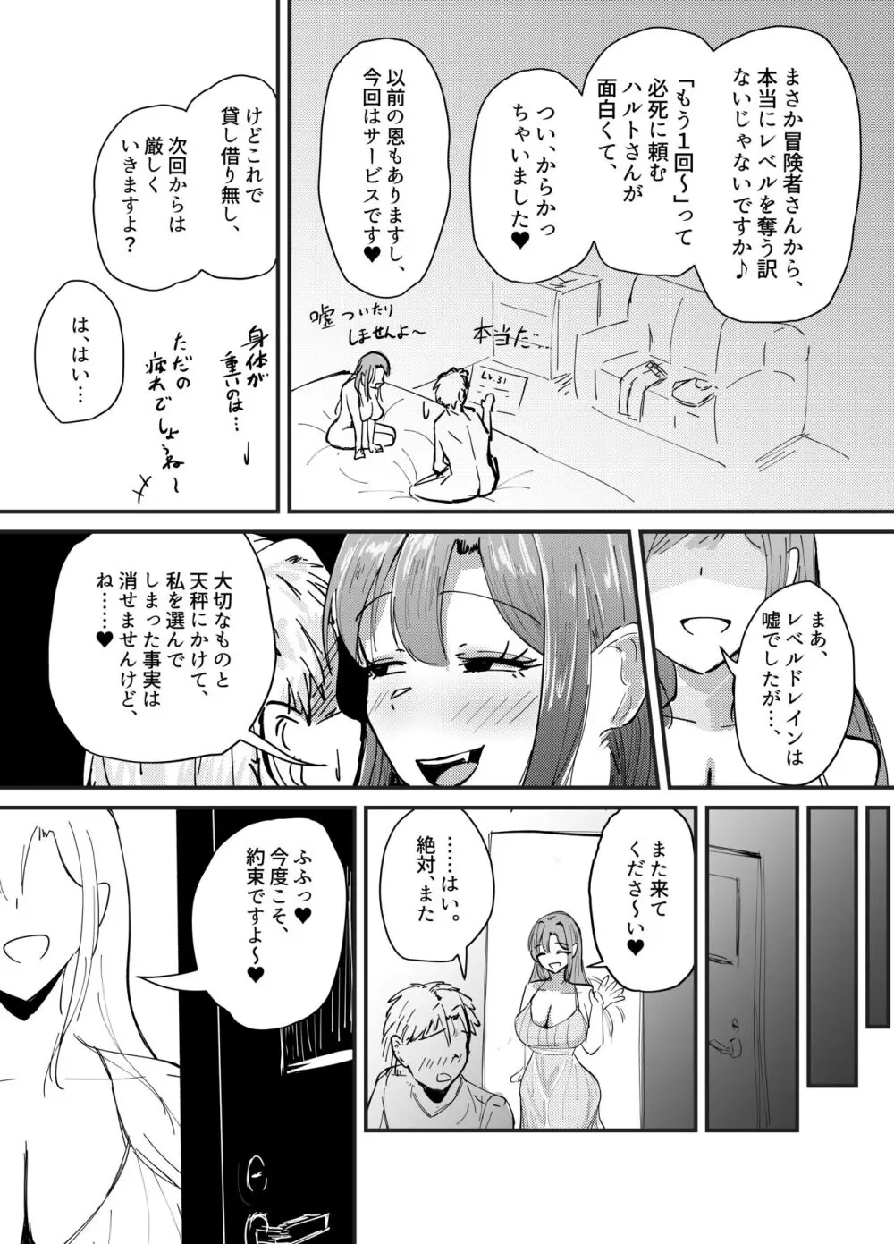 サキュバスの吸愛行動 Page.72