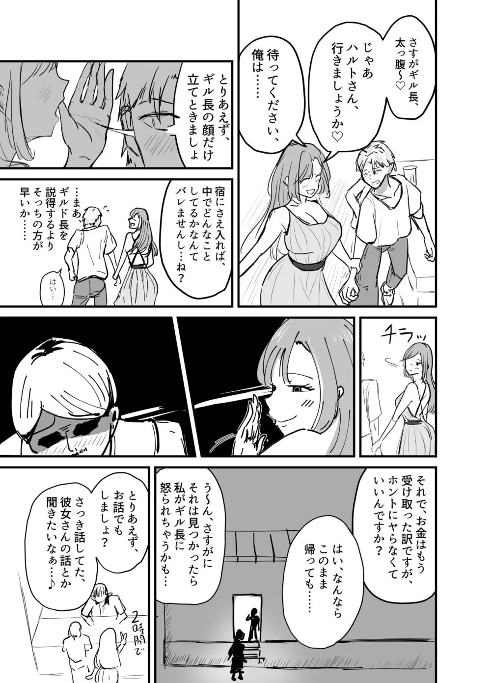 サキュバスの吸愛行動 Page.8