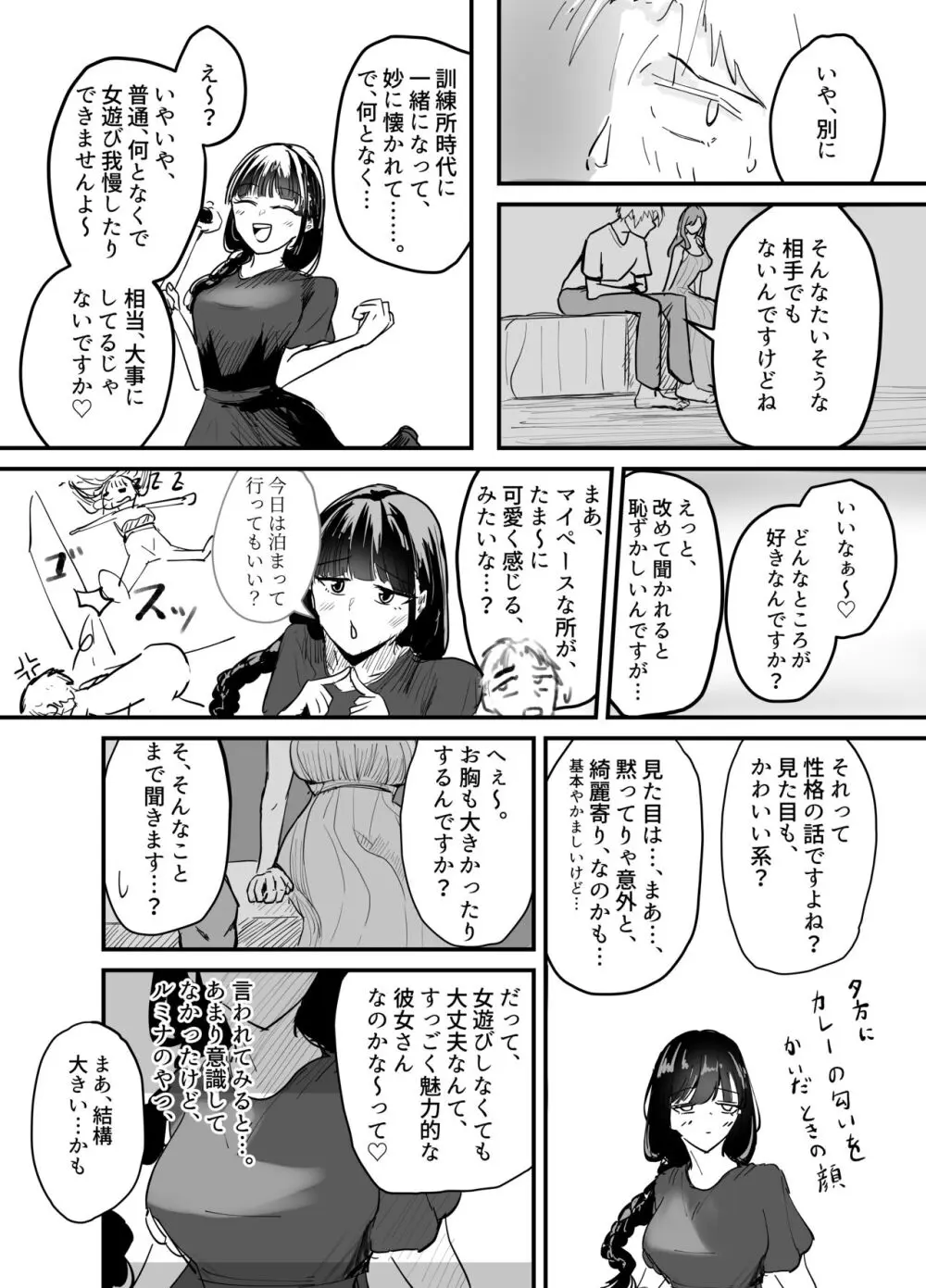 サキュバスの吸愛行動 Page.9