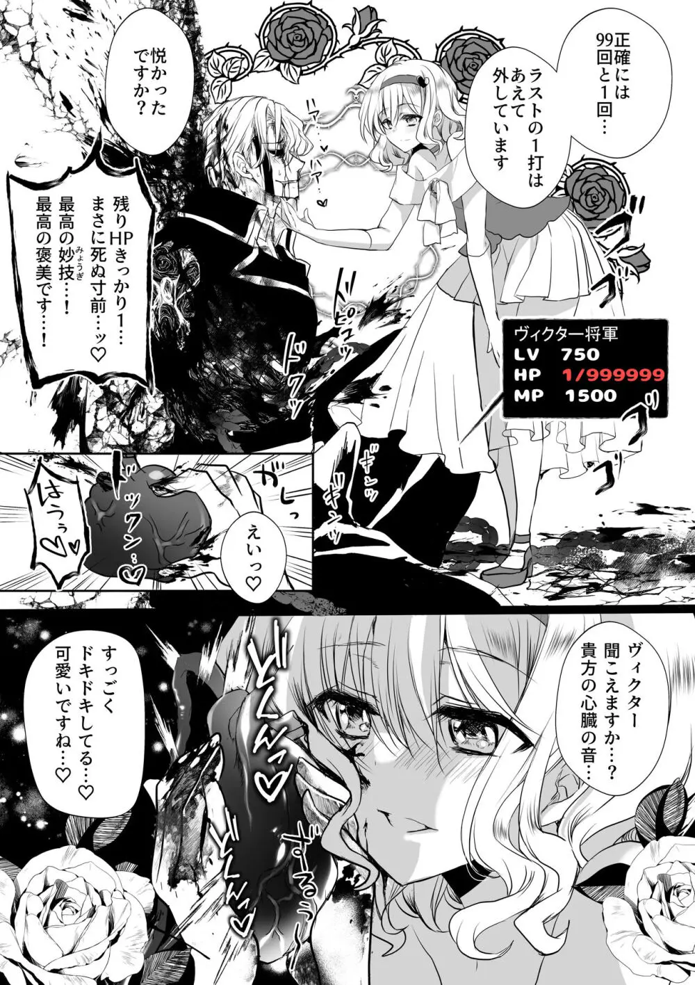 モブ推しJKの悪役令嬢異世界転生 ～悲惨～ 4 Page.72
