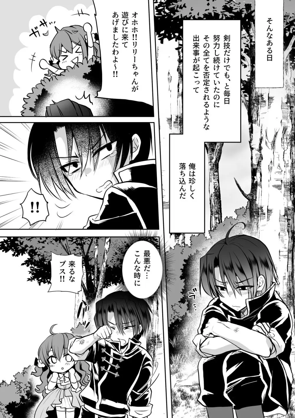 モブ推しJKの悪役令嬢異世界転生 ～悲惨～ 5 Page.8