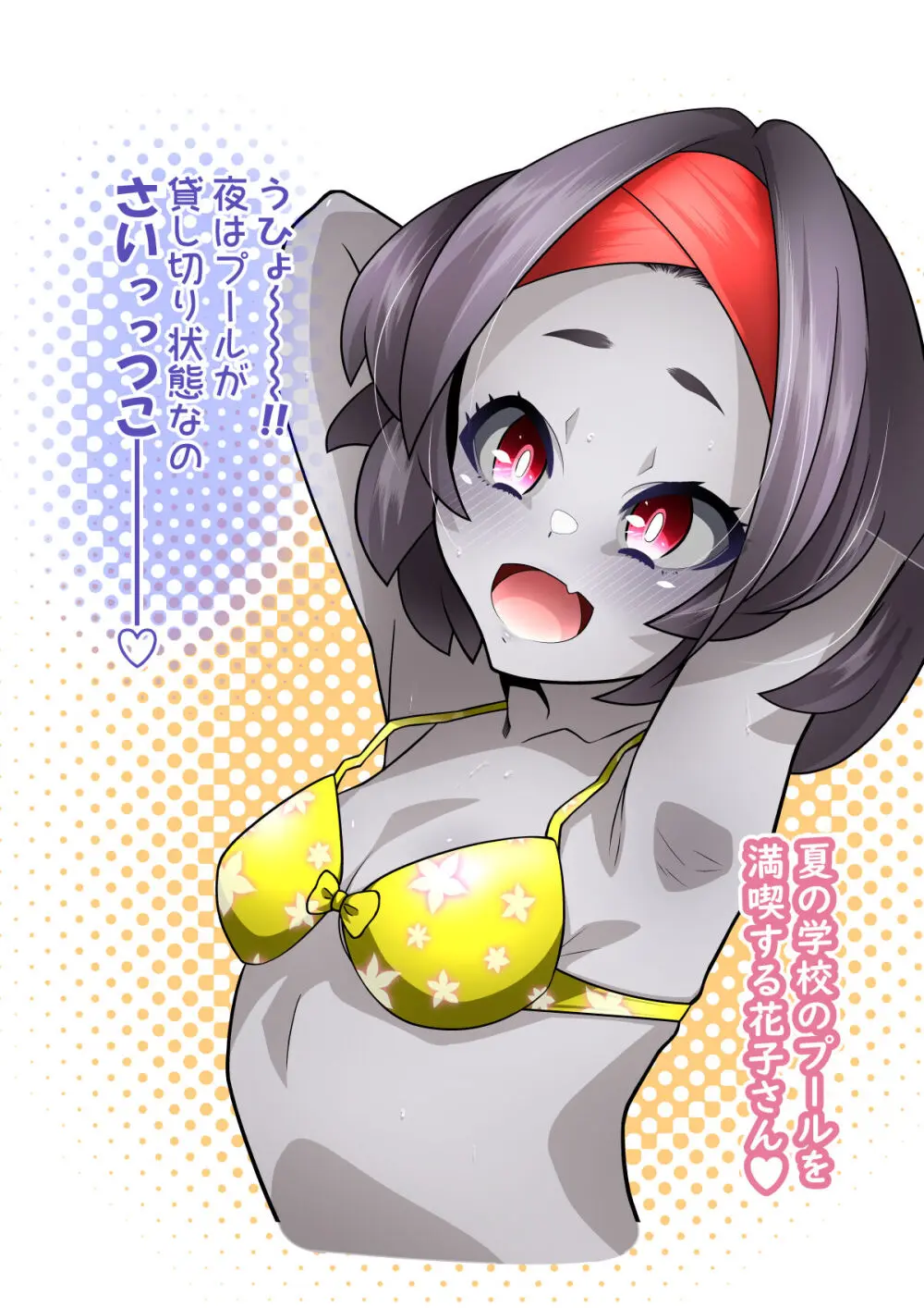 たすけて！花子さん2〜あきお姉ちゃんとあそぼっ〜 Page.104