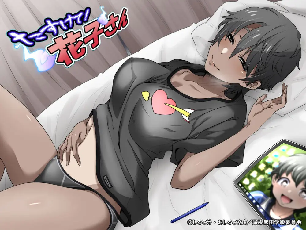 たすけて！花子さん2〜あきお姉ちゃんとあそぼっ〜 Page.113