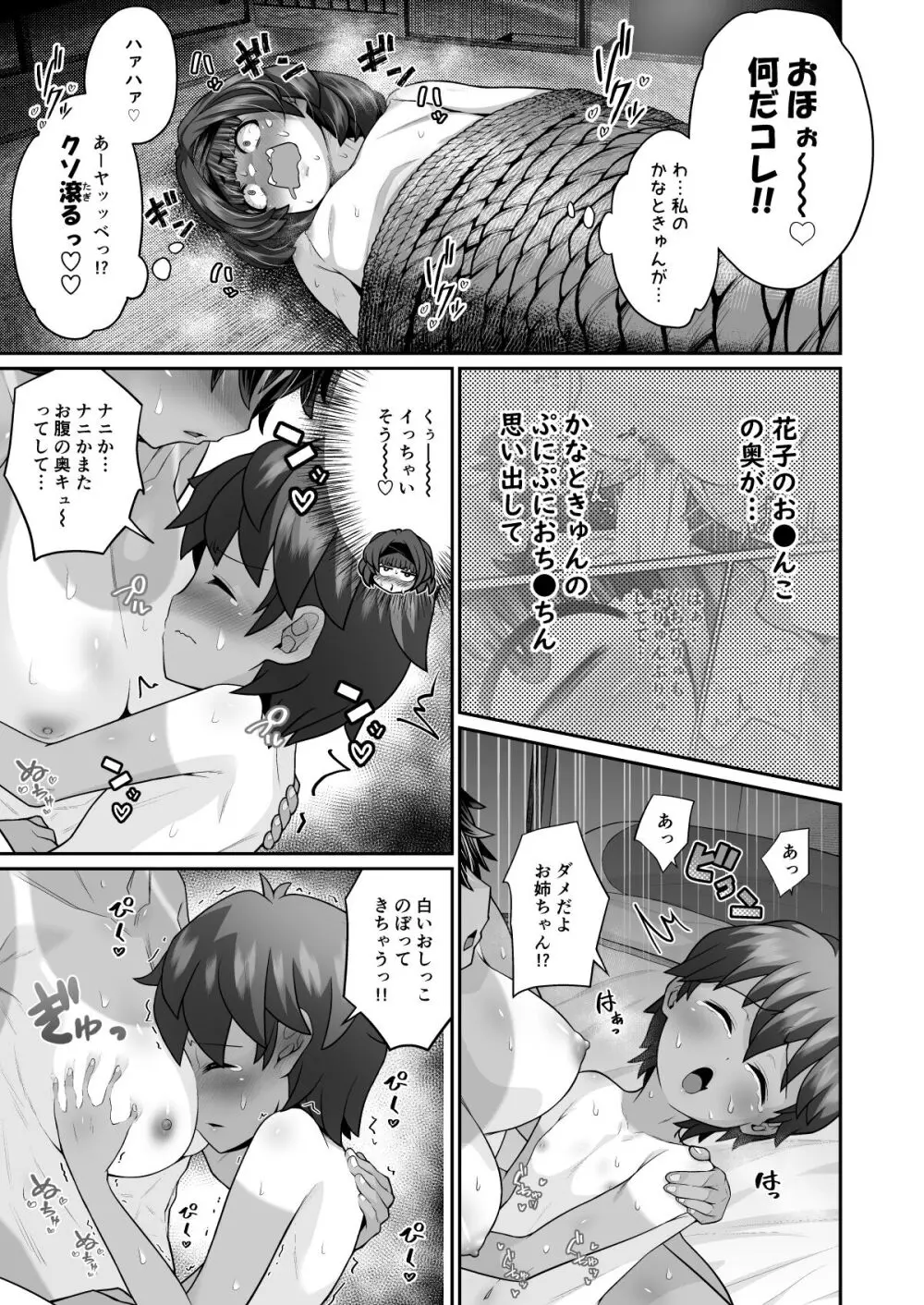 たすけて！花子さん2〜あきお姉ちゃんとあそぼっ〜 Page.17