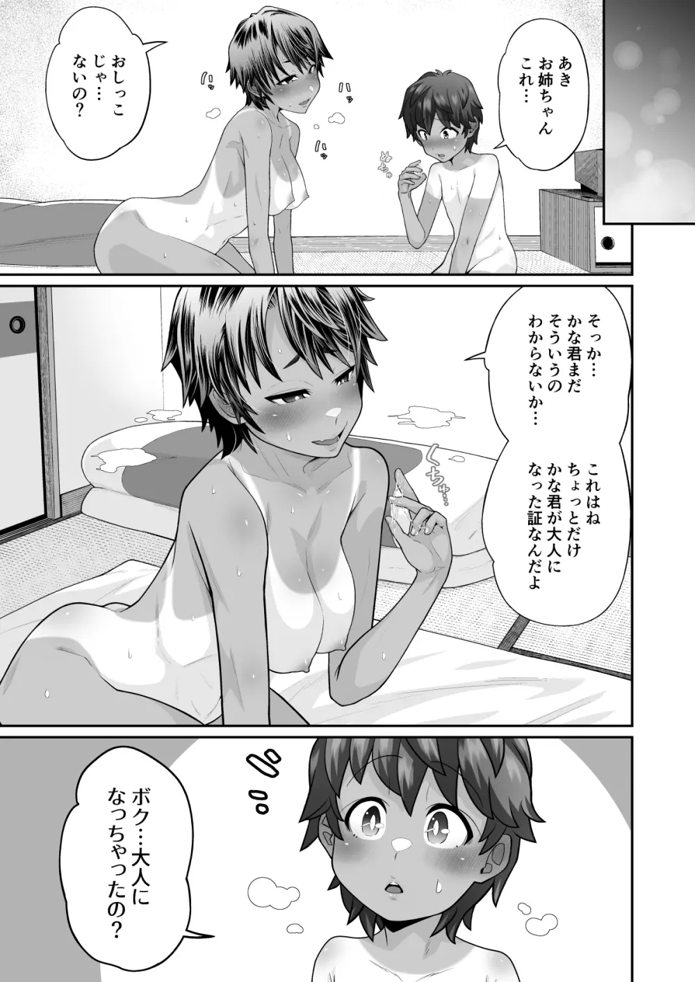 たすけて！花子さん2〜あきお姉ちゃんとあそぼっ〜 Page.19