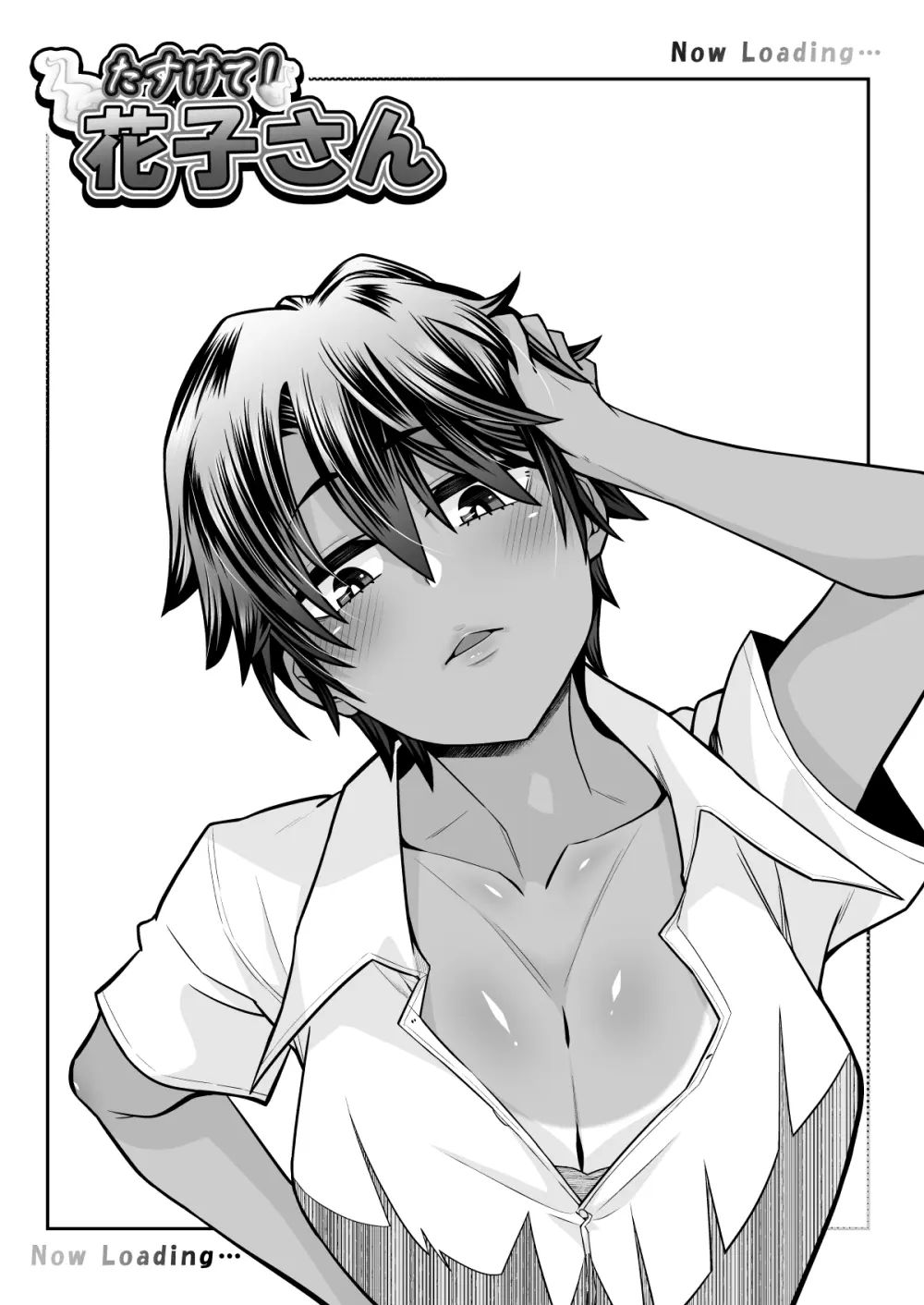 たすけて！花子さん2〜あきお姉ちゃんとあそぼっ〜 Page.26