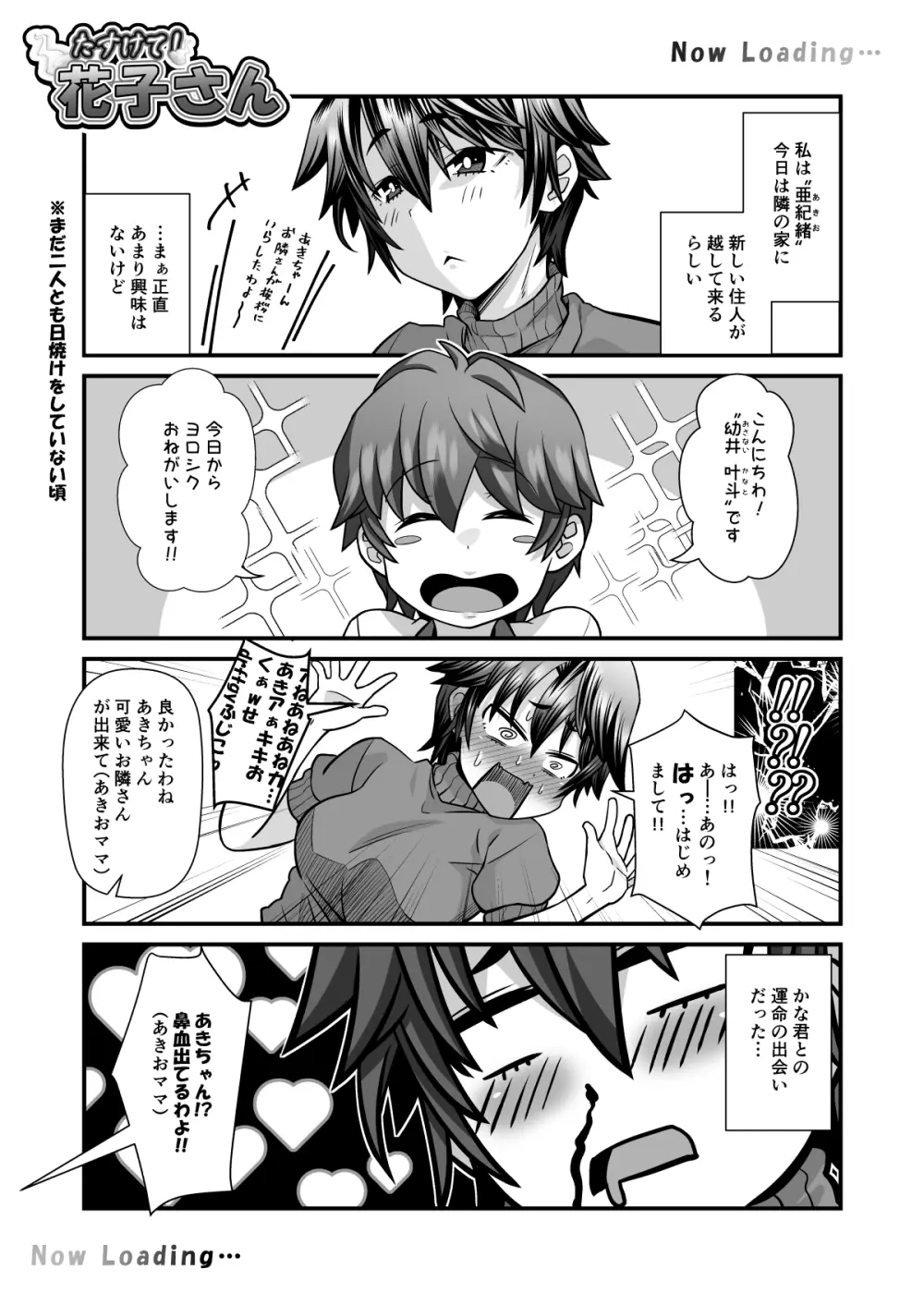 たすけて！花子さん2〜あきお姉ちゃんとあそぼっ〜 Page.27