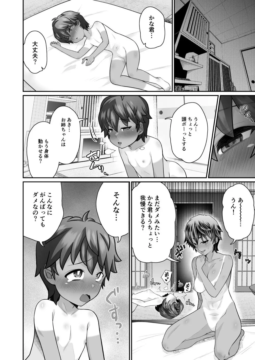 たすけて！花子さん2〜あきお姉ちゃんとあそぼっ〜 Page.28